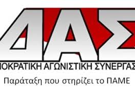 ΔΑΣ ΑΔΕΔΥ ΓΙΑ ΤΗΝ ΣΥΝΤΑΓΜΑΤΙΚΗ ΑΝΑΘΕΩΡΗΣΗ