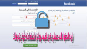 اريد الدخول الى حسابي في الفيس بوك و استعادته كيف يتم ذلك سعن Facebook Personalized Items Person