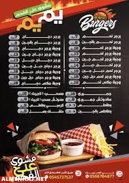 منيو مطعم يم ال يم موسوعة المنهاج