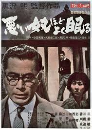 the bad sleep well 1960 warui yatsu hodo yoku nemuru original title bad sleep full movies online free movies online