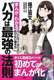 堀江流】商売の4原則｜素人が商売で稼ぐために知っておくべきこと | エルバスの日々