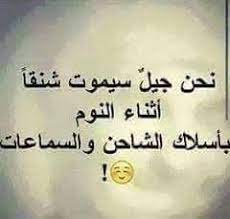 هي هاي النهاية jokes quotes funny arabic quotes pretty words