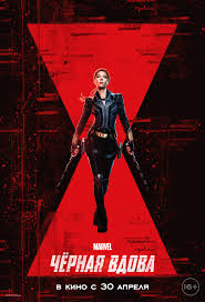 A guaranteed original advance one sheet movie poster for cate shortland's superhero action thriller black widow, starring scarlett johansson as 'natasha romanoff' / 'black widow'. Black Widow Poster 51 Goldposter