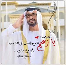 محمد بن زايد Abu Dhabi Travel Royal Family Dubai