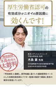 厚生労働省認可の有効成分がニオイの原因菌に効くんです 現役医師木島先生も太鼓判 ワキガ ワキガ 手術 汗腺