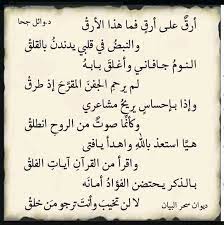pin by awatif alotaibi on روضة الشعراء beautiful arabic words words of wisdom words