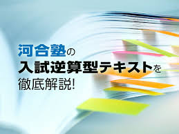 Sur.ly for wordpress sur.ly plugin for wordpress is free of charge. æ²³åˆå¡¾ã®ãƒ†ã‚­ã‚¹ãƒˆã«è¼‰ã£ã¦ã„ãªã„å•é¡Œã¯å…¥è©¦ã«ã‚‚å‡ºãªã„ çš„ä¸­çŽ‡ã®é«˜ã„å…¥è©¦é€†ç®—åž‹ãƒ†ã‚­ã‚¹ãƒˆã‚'å¾¹åº•è§£èª¬ ãƒ†ãƒ©ã‚³ãƒ¤ãƒ—ãƒ©ã‚¹ By Ameba