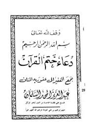 اللهم اجعل القرآن العظيم ربيع قلوبنا، ونور صدورنا، وجلاء أحزاننا، وذهاب همومنا وغمومنا. Download Book Duaa Koran Pdf Noor Library