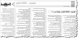 بنك اسئلة شامل لاهم الاسئلة المتوقعه الاجابات فى الكيمياء للثانوىة العامة 2019 الامتحان التعليمى