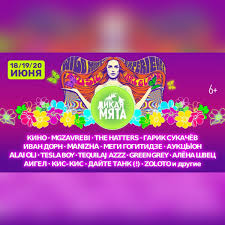 Место фестивальной площадки в этом году останется прежним: Kupit Bilety Na Koncert Festival Dikaya Myata V Moskve 18 Iyunya 2021 Festival Dikaya Myata Lineapp Live