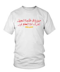 تيشرت أبيض من ذاق ظلمة الجهل أدرك أن العلم نور مصطفى نور الدن Photography Logo Design Logo Design Mens Graphic Tshirt