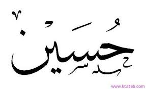 Pin By فارسيهـ ۦ 1994 On اسماء بلخط العربي Arabic Calligraphy Calligraphy Letters