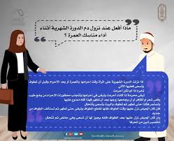 ماذا أفعل عند نزول الحيض أثناء أداء العمرة البحوث الإسلا مصراوى