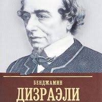 слушать аудиокниги онлайн бесплатно без регистрации книга в ухе Audiokniga Zhizn Dizraeli Andre Morua Audioknigi Knigi Literatura