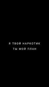 скачать бесплатно картинки на телефон с надписью про любовь Lyubov Chernyj Fon Nadpisi Sarkastichnye Citaty Vdohnovlyayushie Citaty Novye Citaty