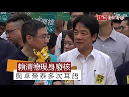 Image result for 賴清德 陳永興 吳祥輝