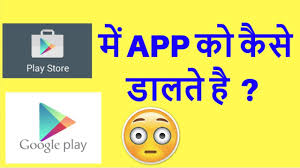 How To Submit App To Google Play Store In Hindi Step By Step By Ranjeet 2 Youtube