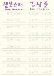 To help you, i've given you their initials, and the amo. Bts Member Names Korean Language Practice Worksheet Etsy Korean Words Learning Korean Language Korean Words
