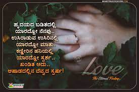 Searching for a famous love quote or author? Kannada Love Quotes Messages In Kannada Free Download Brainyteluguquotes Comtelugu Quotes English Quotes Hindi Quotes Tamil Quotes Greetings