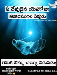 Amen Bible Words Bible Quotes Telugu Bible Quotes