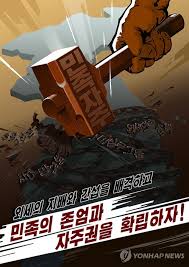 During his reign, north korean dictator kim jung il was so interested in propaganda through movies that he even wrote a book, on the art of the cinema. N K Propaganda Outlet Carries Poster Depicting S Korea U S Alliance Crushed Yonhap News Agency