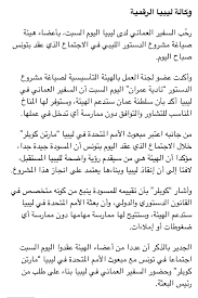 الدستور الليبي.الدستور الليبي.الدستور الليبي.الدستور الليبي.الدستور الليبي يهدف هذا المشروع إلى تسليط الضوء على بنيات المجتمع الليبي، وترسيخ الاستقرار. ØªÙ€Ù„Ù€Ù€ØºÙ€Ù€Ø±Ø§Ù On Twitter ÙˆÙƒØ§Ù„Ø© Ù„ÙŠØ¨ÙŠØ§ Ø§Ù„Ø±Ù‚Ù…ÙŠØ© Ø§Ù„Ø³ÙÙŠØ± Ø§Ù„Ø¹Ù…Ø§Ù†ÙŠ ÙŠØ±Ø­Ø¨ Ø¨Ø£Ø¹Ø¶Ø§Ø¡ Ù‡ÙŠØ¦Ø© ØµÙŠØ§ØºØ© Ù…Ø´Ø±ÙˆØ¹ Ø§Ù„Ø¯Ø³ØªÙˆØ± Ø§Ù„Ù„ÙŠØ¨ÙŠ Https T Co Npzkmtnkop Twitter