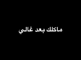 اجمل شعر عن الصديق والاخ حالات واتس أب Youtube Logos