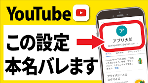 YouTubeで本名がバレちゃうかも!?その理由と対処法を解説【スマホ豆知識】（動画紹介） | NTTドコモ dアプリ＆レビュー