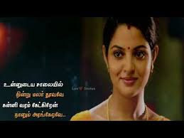 Whatsapp Status Tamil Video Love Song Luv Status Youtube Best Song Lyrics Tamil Songs Lyrics Romantic Songs Video