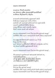 Dewani inima song lyrics : Pin By Lyricspart The Place For Lyr On Sinhala Lyrics Lyrics Songs Person