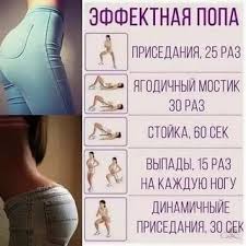 как накачать попу за 2 дня в домашних условиях Kak Nakachat Popu V Domashnih Usloviyah 4 Tys Izobrazhenij Najdeno V Yandeks Kartinkah 30 Dnevnye Trenirovki Trenirovochnye Uprazhneniya Nedelnaya Trenirovka