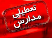 Image result for ‫آیا فردا مدارس تهران سه شنبه 8 بهمن 98 تعطیل است؟‬‎