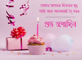 Get a special album of texts and images from our site. Assamese Birthday Wish For Love Assamese Happy Birthday Quotes For Boyfriend