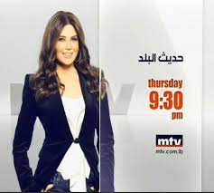 Talk Of The Town An Entertaining Lebanese Tv Program Presented By Mona Abou Hamze Directed By Bassem Christo And Produ Mtv Tv Programmes Favorite Tv Shows