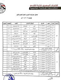 جدول مباريات الدوري السعودي 2012.html
