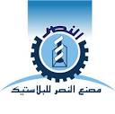 Al Nasr Plastic Factory /مصنع النصر للبلاستيك‎