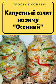 салат из капусты перца моркови и лука на зиму Pin Na Doske Domashnyaya Vypechka