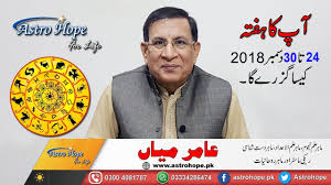 Cancer career and business horoscope. Weekly Urdu Horoscope From 24 To 30 December 2018 Aameer Mian Astrology Youtube