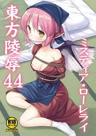 東方陵辱44 ミスティア・ローレライ | 同人の森 | エロ同人誌・エロ漫画がタダで【50000冊】以上も読める！！