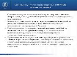 Итоговое сочинение реальные темы, аргументы, сочинения Itogovoe Sochinenie V Niu Vshe Prezentaciya Onlajn
