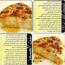 بنت الصحن Food Cooking Recipes Recipes