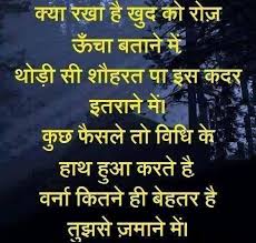Great Status For Hindi Gamancha Com Hindi Quotes Inspirational Quotes Inspirational Quotes With Images