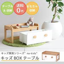 楽天市場 年明け1 6より出荷再開 福袋クーポン有 kdt 2402 nakids box テーブル ボックス 机 ラック 収納 おもちゃ 片付け 収納テーブル デスク 机 おもちゃ収納 こども 勉強 子供 子育て プレゼント 送り物 インテリア 雑貨 通販 koti テーブル 収納 おもちゃ