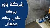 مؤسسة بور مكافحة