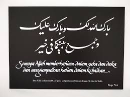 Download kaligrafi doa kedua orang tua dan artinya. Kaligrafi Pernikahan Nusagates