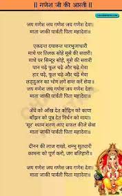 हिंदू धर्म में किसी भी शुभ काम को करने से पहले भगवान श्री गणेश की . à¤—à¤£ à¤¶ à¤œ à¤• à¤†à¤°à¤¤ Ganesh Aarti Lyrics In Hindi With Pdf Ganesh Aarti Pdf