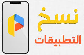 برنامج نسخ التطبيقات للاندرويد لتشغيل حسابات متعددة Parallel Space