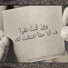 اشتقتلك weird words arabic love quotes some quotes