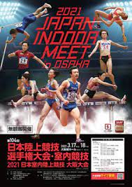 名站推薦 tips：2021年6月22日 已更新失效連結 total 13 ». æ—¥æœ¬é™¸ä¸Šé¸æ‰‹æ¨© å®¤å†…ç«¶æŠ€ 2021 çµæžœ é€Ÿå ± ãƒªã‚¶ãƒ«ãƒˆ