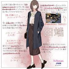 田端駅を女性に例えたらこんな街 パンツ ファッション 女の子 おしゃれ イラスト アートスタイル